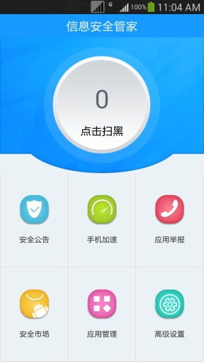 信息安全管家安卓下載指南 網絡與信息安全軟件開發的最新動態