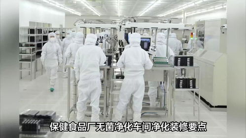 樂金凈化 保健食品廠無菌凈化車間凈化裝修要點(diǎn)
