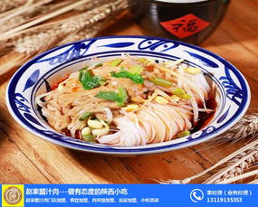 涼皮培訓(xùn)費(fèi)用 西安趙家臘汁肉 湖北涼皮培訓(xùn)