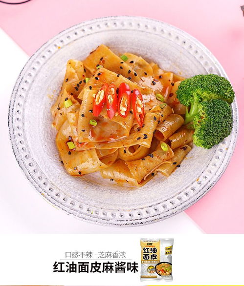 阿寬紅油面皮袋裝干拌面搟面皮涼皮速食食品方便面泡面整箱批發(fā)